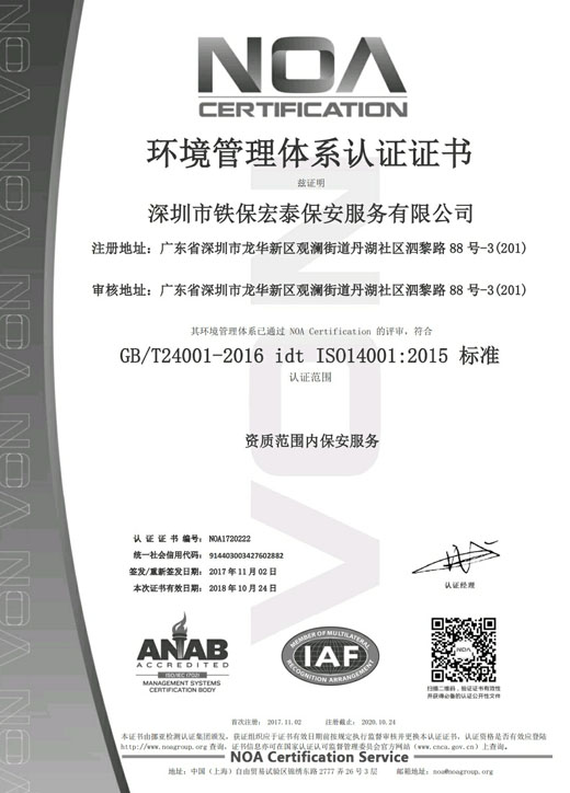 榮獲環(huán)境管理體系認證證書