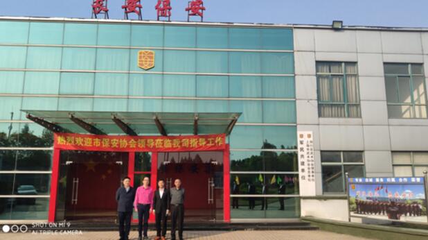 上海市保安服務行業協會,上海保安公司