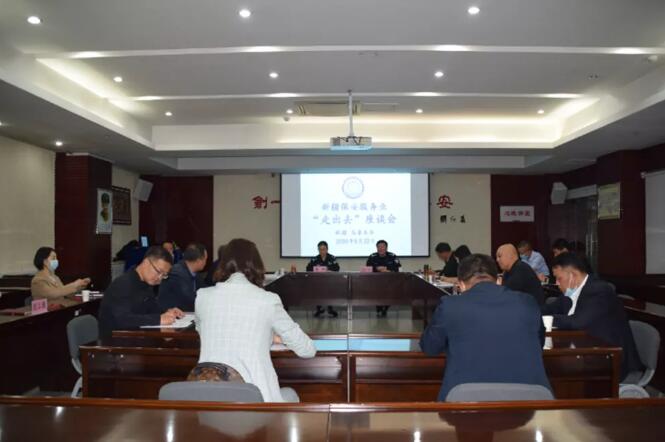 新疆保安服務(wù)業(yè)“走出去”座談會